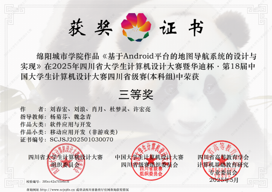 说明: 获奖证书 绵阳城市学院 SCJSJ202501030070-1