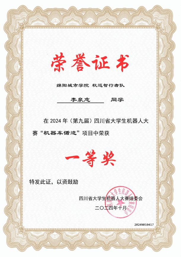 说明: 绵阳城市学院-机器车循迹-秋巡智行者-李泉志