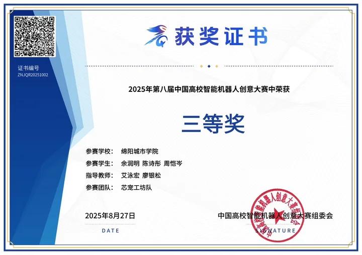 说明: 机器人创意大赛三等奖